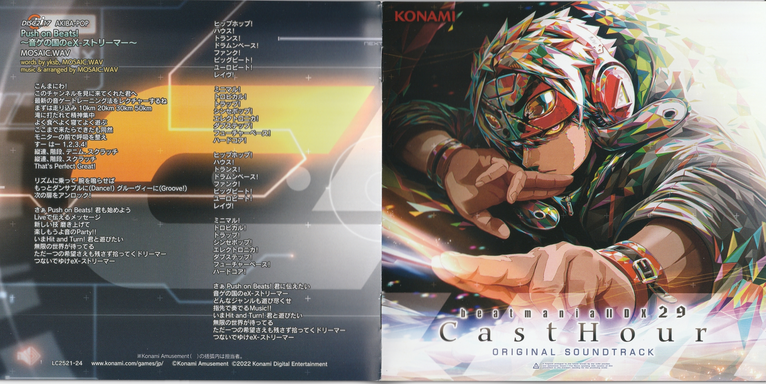 ブランド登録なし ｂｅａｔｍａｎｉａ　IIＤＸ　２９　ＣａｓｔＨｏｕｒ　ＯＲＩＧＩＮＡＬ　ＳＯＵＮＤＴＲＡＣＫ（コナミスタイル限定盤）／（ゲーム・ミュ